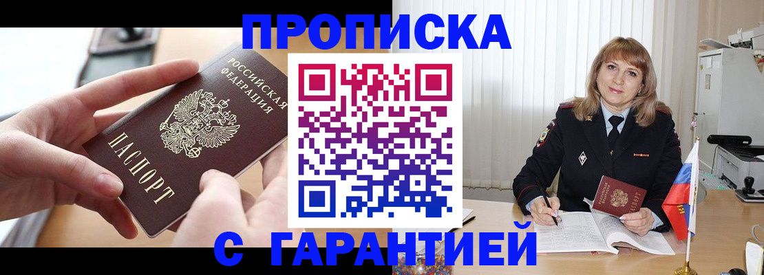 прописка законно в Пересвете