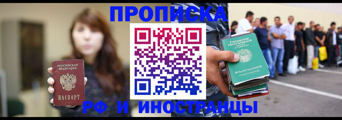 временная прописка в Пересвете