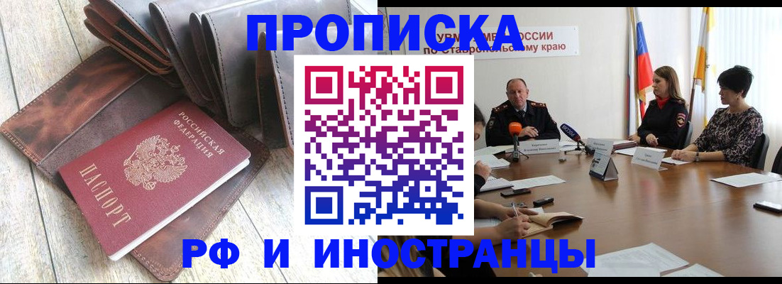 прописка для военкомата в Пересвете
