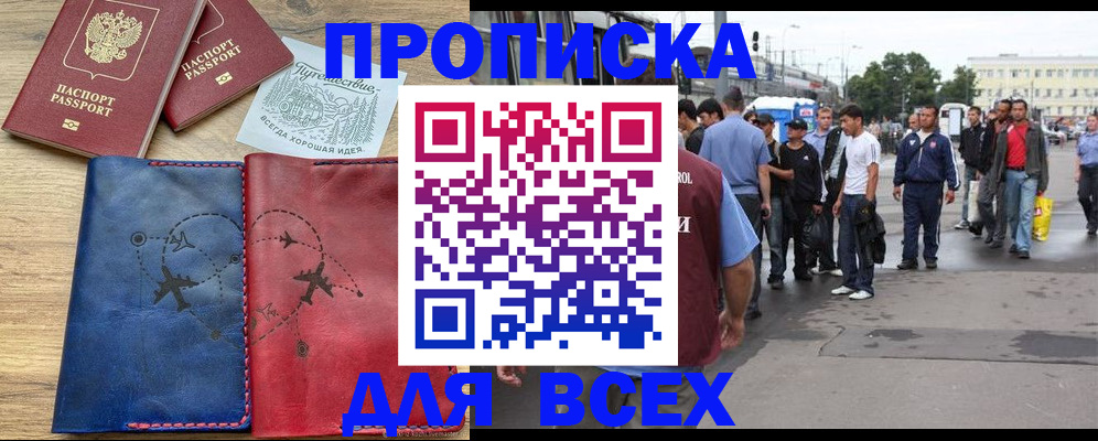 временная регистрация для всех в Пересвете